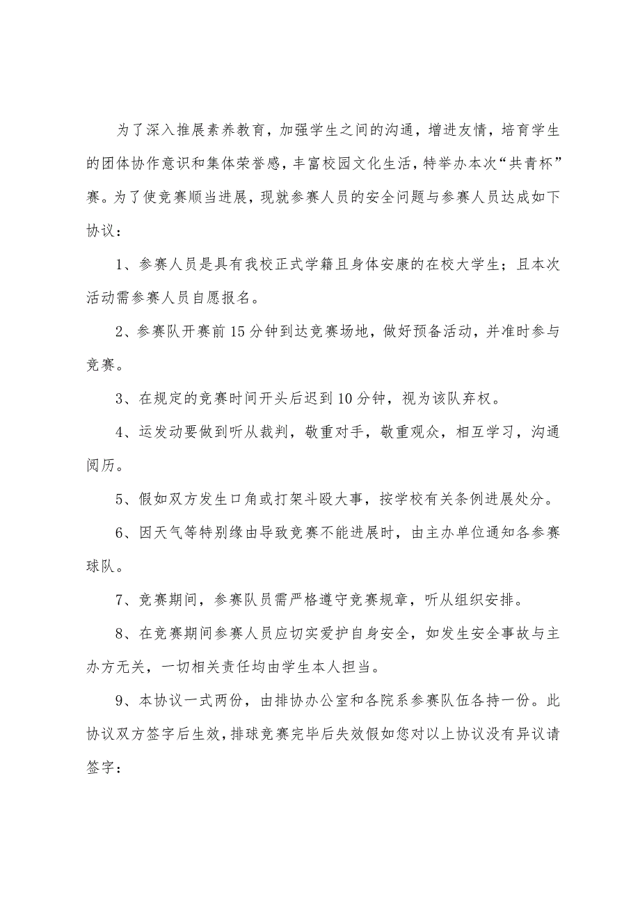 安全协议书4篇.docx_第4页