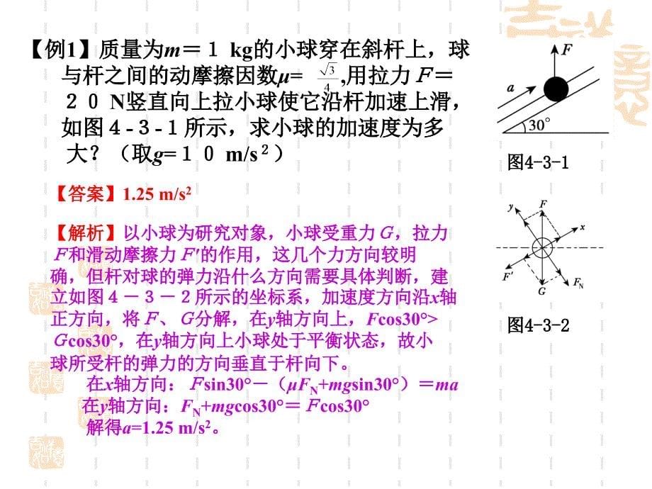 物理：43《牛顿第二定律》课件(新人教版必修1)[1]_第5页