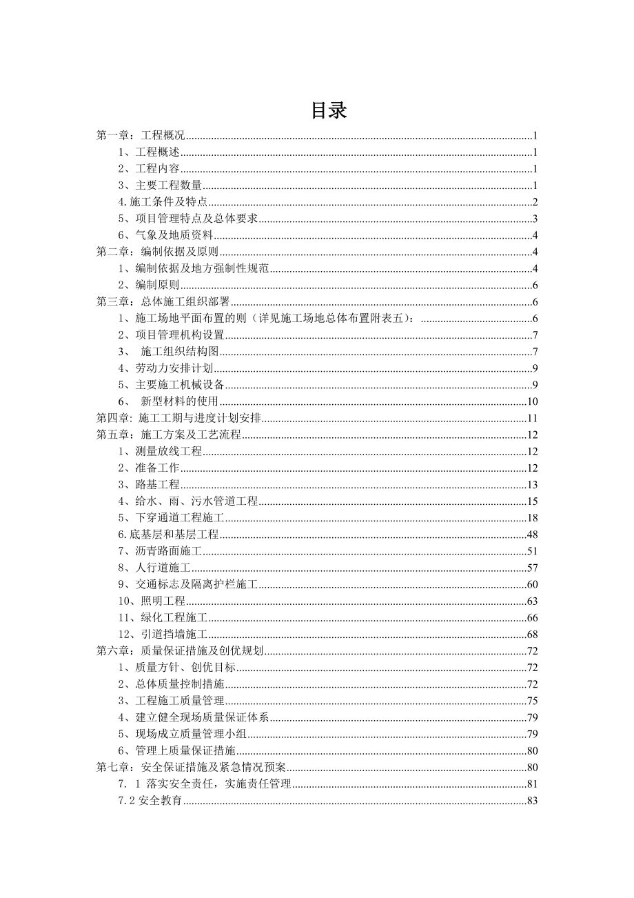 市政道路工程施工组织总设计.doc_第2页