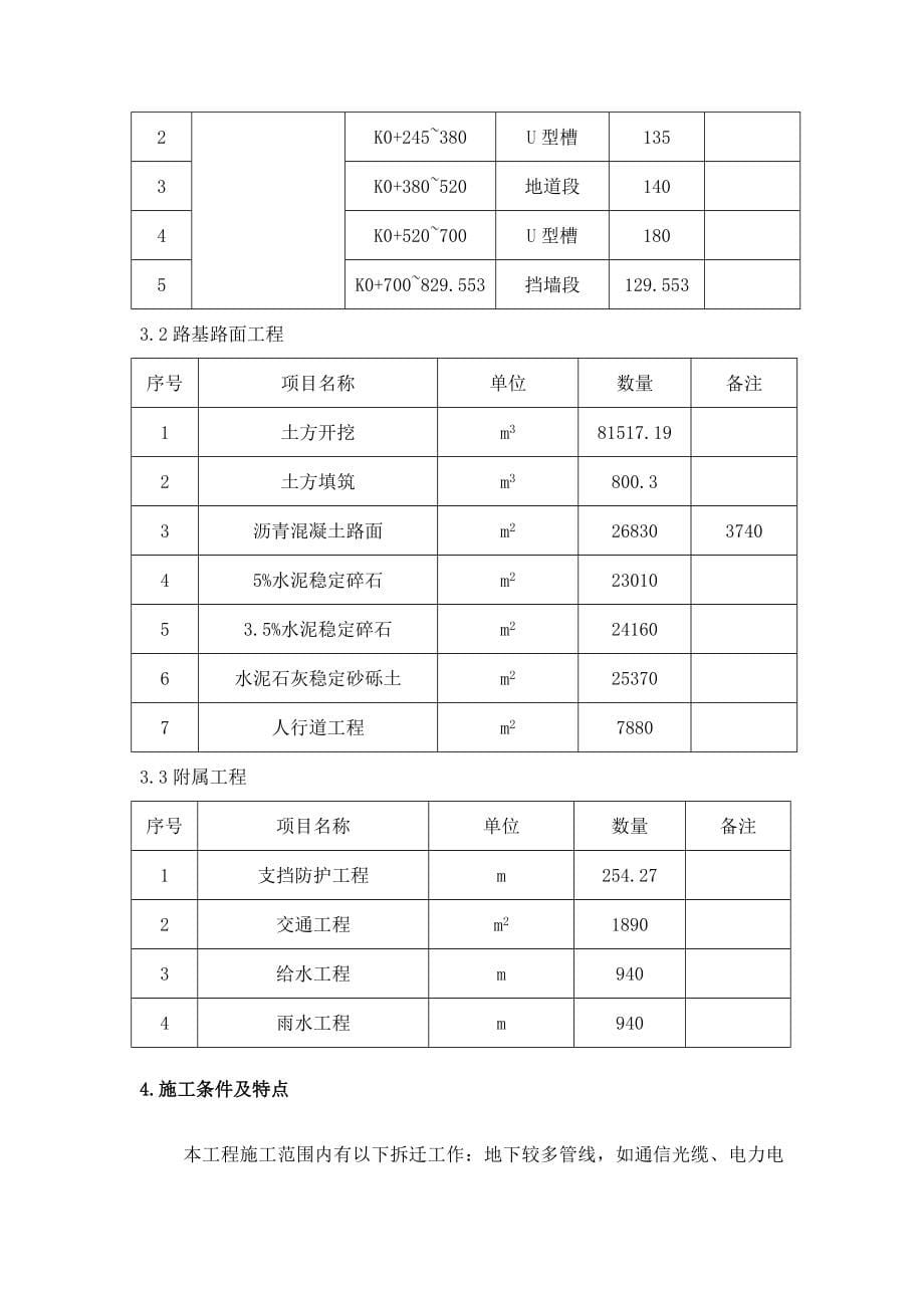 市政道路工程施工组织总设计.doc_第5页