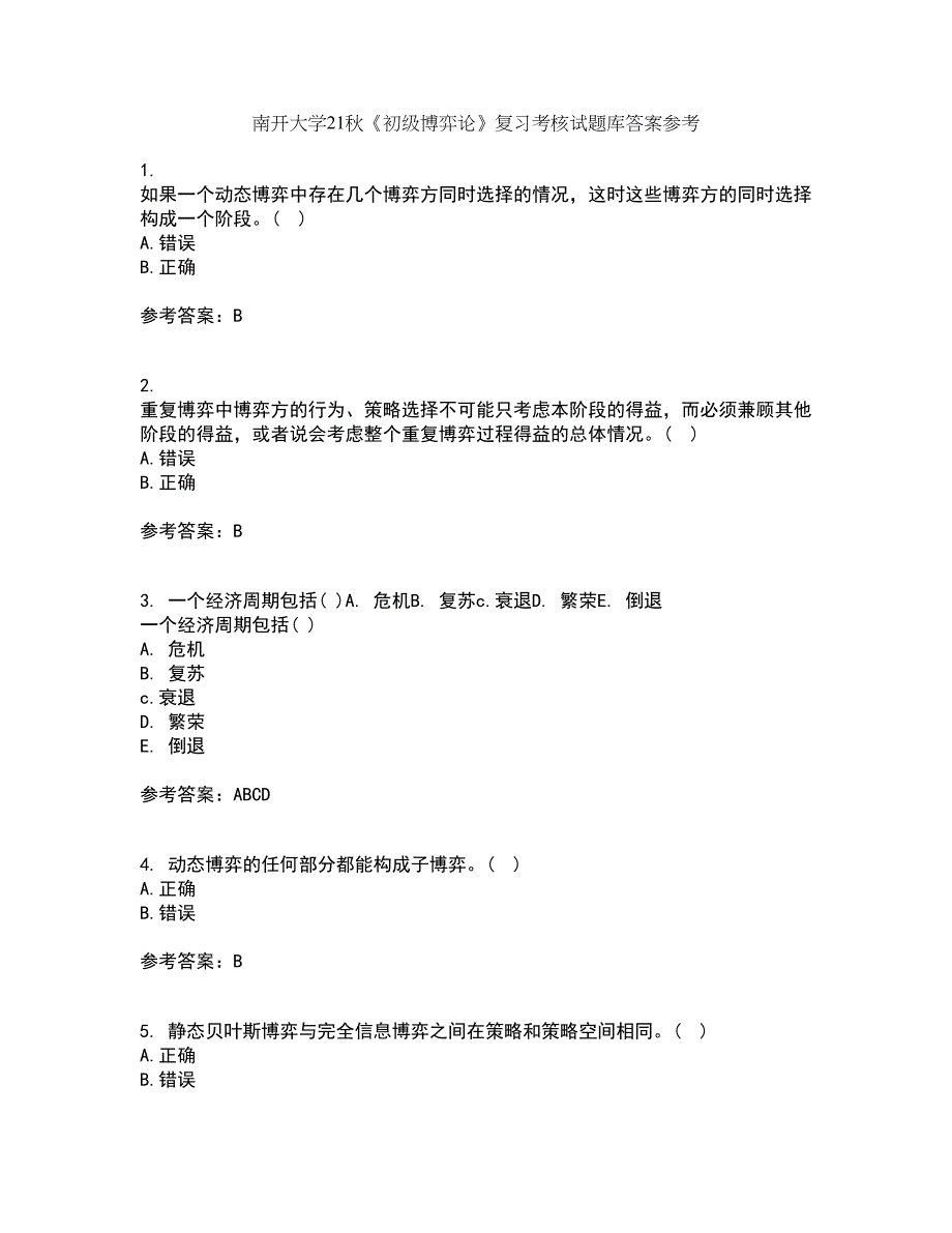 南开大学21秋《初级博弈论》复习考核试题库答案参考套卷50_第1页