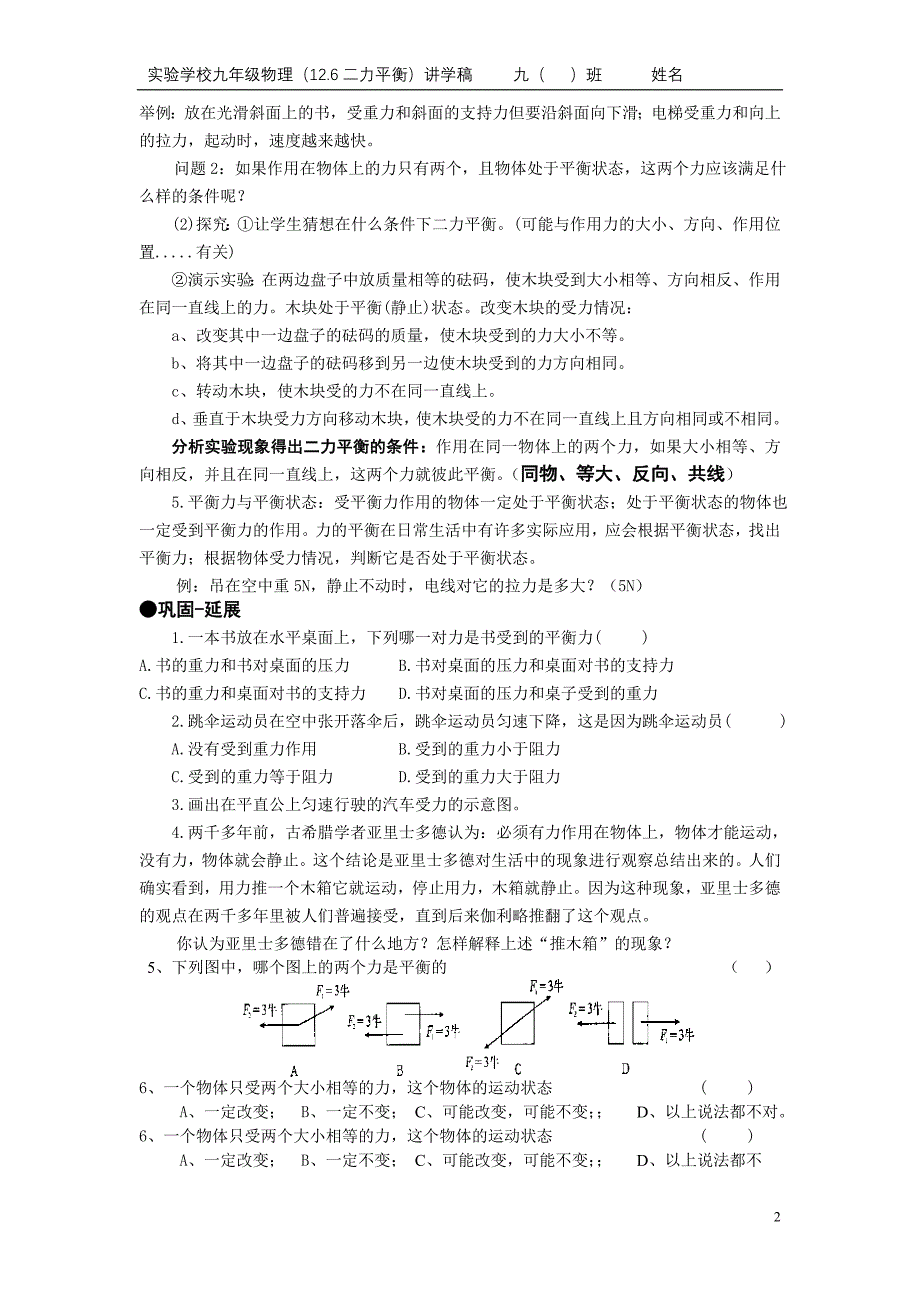 12.6 二力平衡讲学稿.doc_第2页