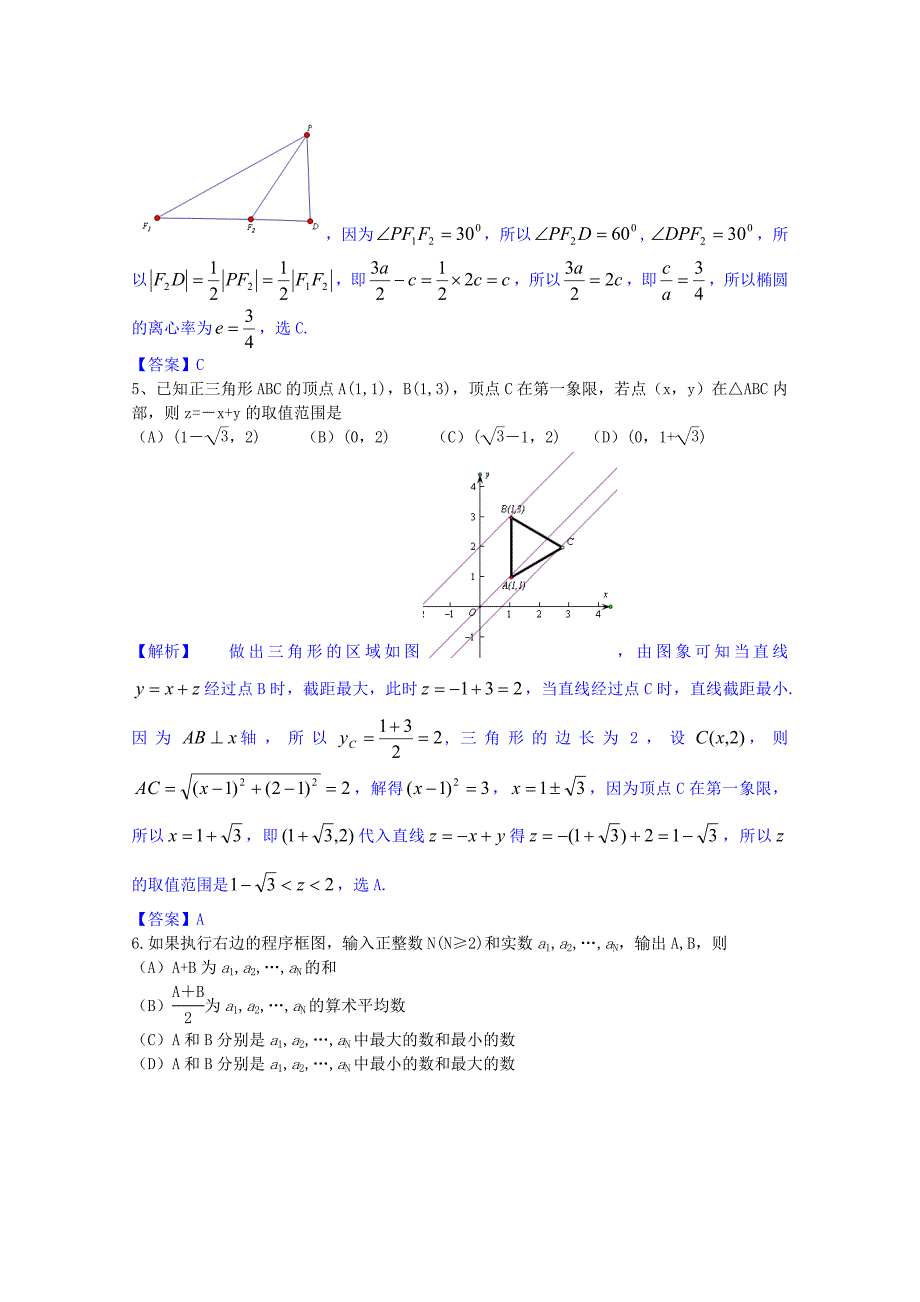 普通高等学校招生全国统一考试数学文试题新课标卷解析版_第2页