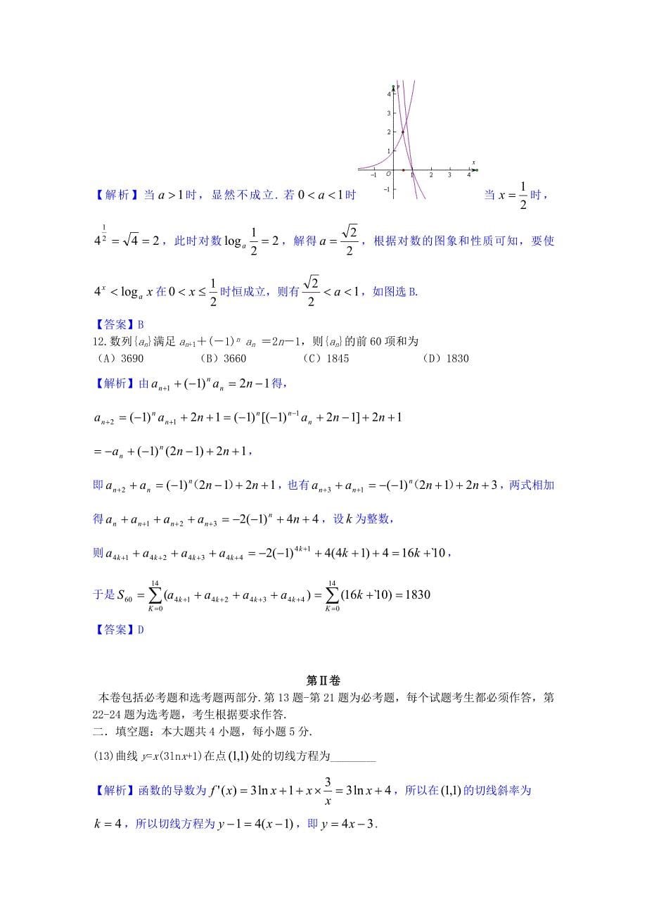 普通高等学校招生全国统一考试数学文试题新课标卷解析版_第5页