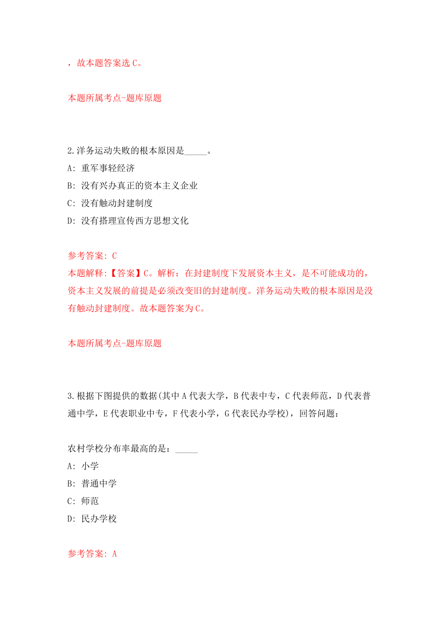 江苏南通市如皋市人武部公开招聘合同制人员4人（同步测试）模拟卷（第1次）_第2页