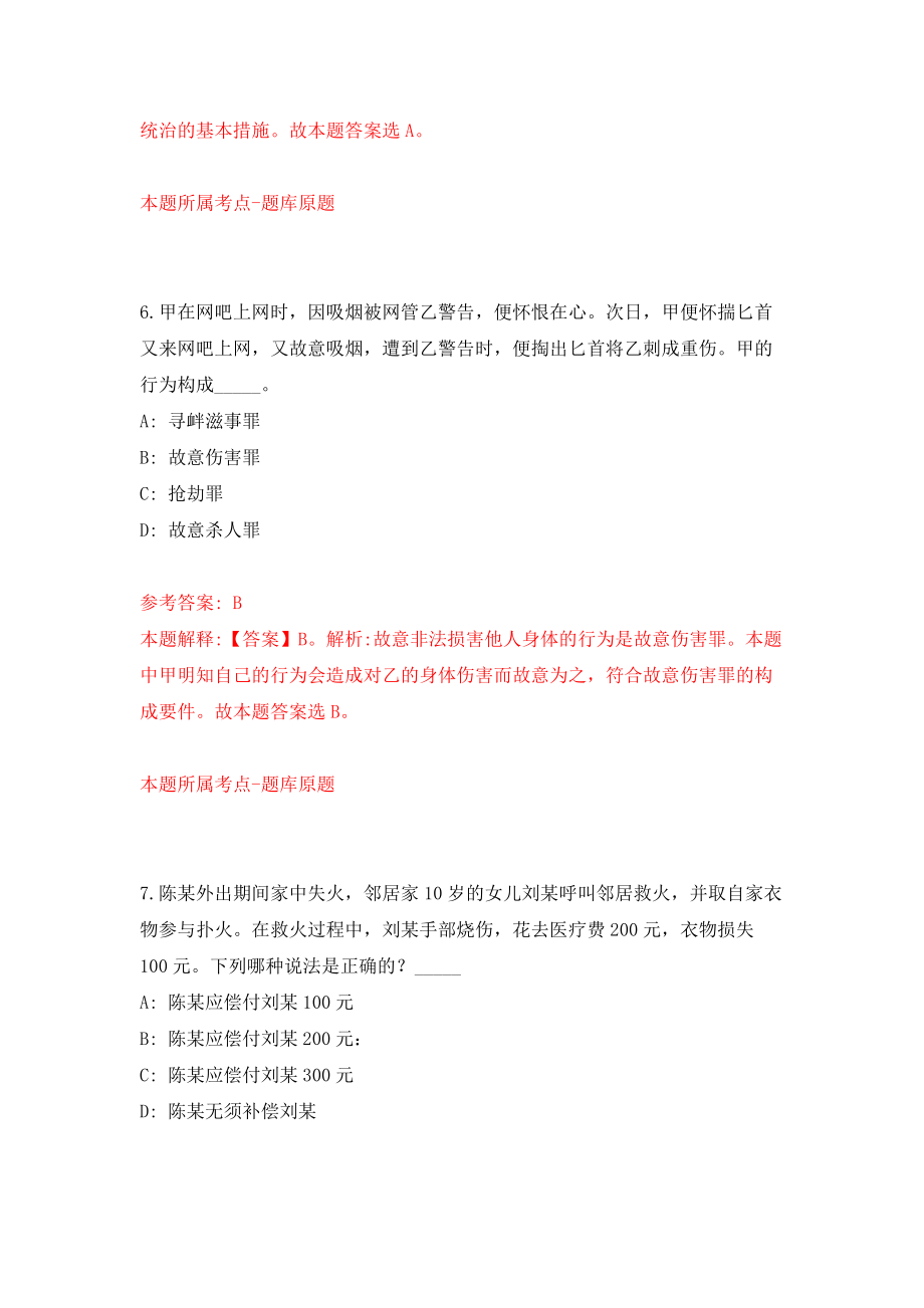 江苏南通市如皋市人武部公开招聘合同制人员4人（同步测试）模拟卷（第1次）_第4页