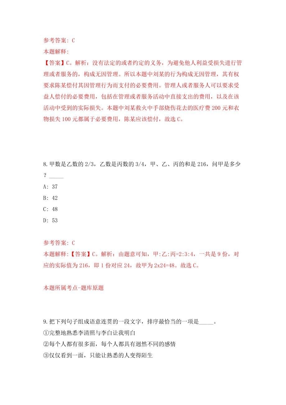 江苏南通市如皋市人武部公开招聘合同制人员4人（同步测试）模拟卷（第1次）_第5页