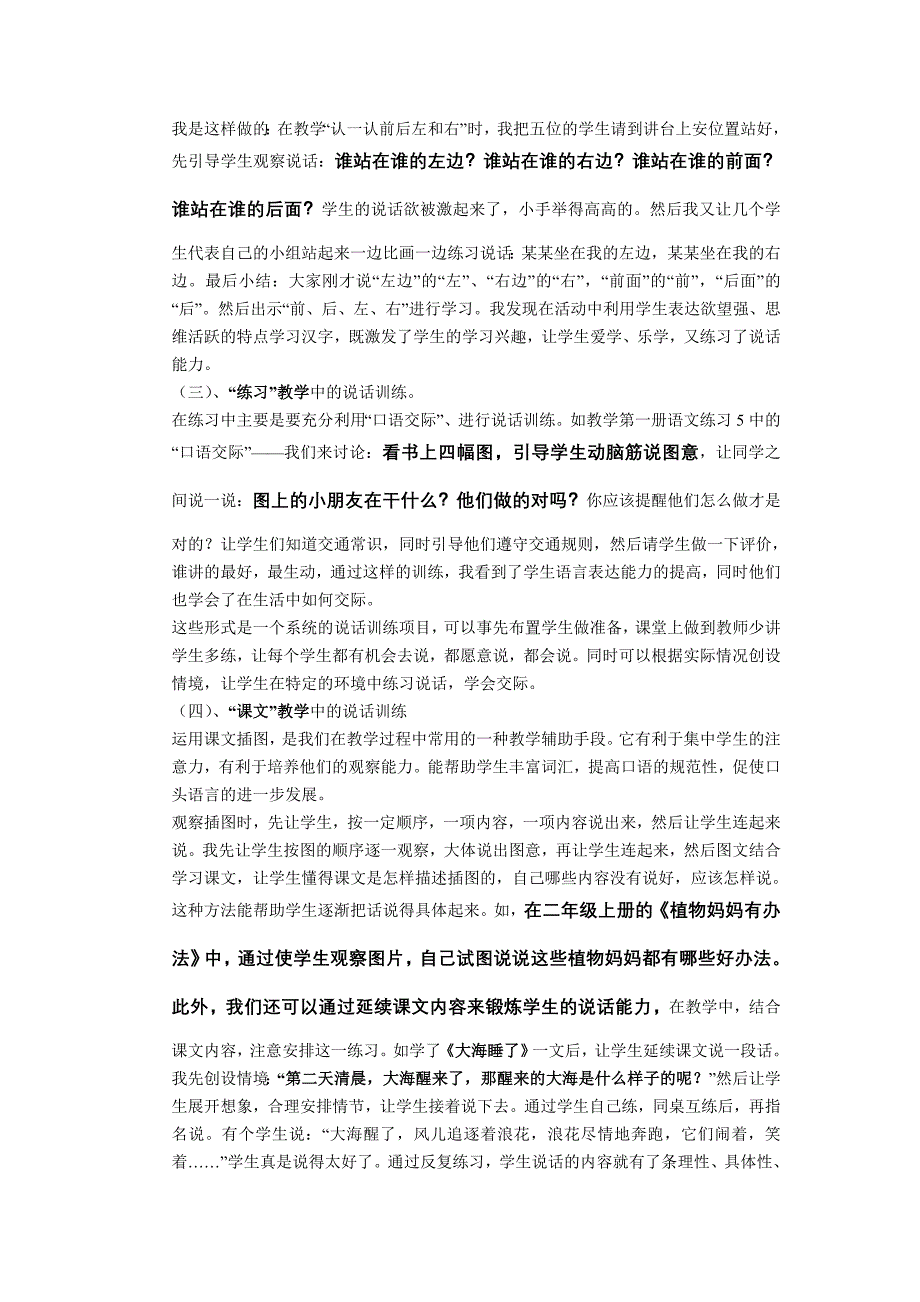 低年级语文课堂教学中的说话训练教学论文_第2页