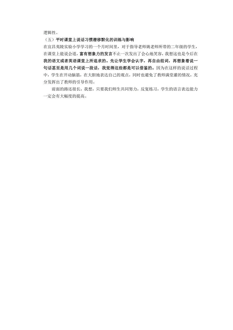 低年级语文课堂教学中的说话训练教学论文_第3页