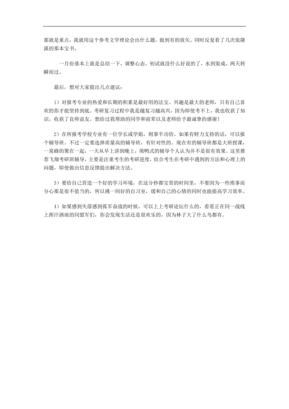 北京大学外语学院比较文学考研硕士经验谈_第3页