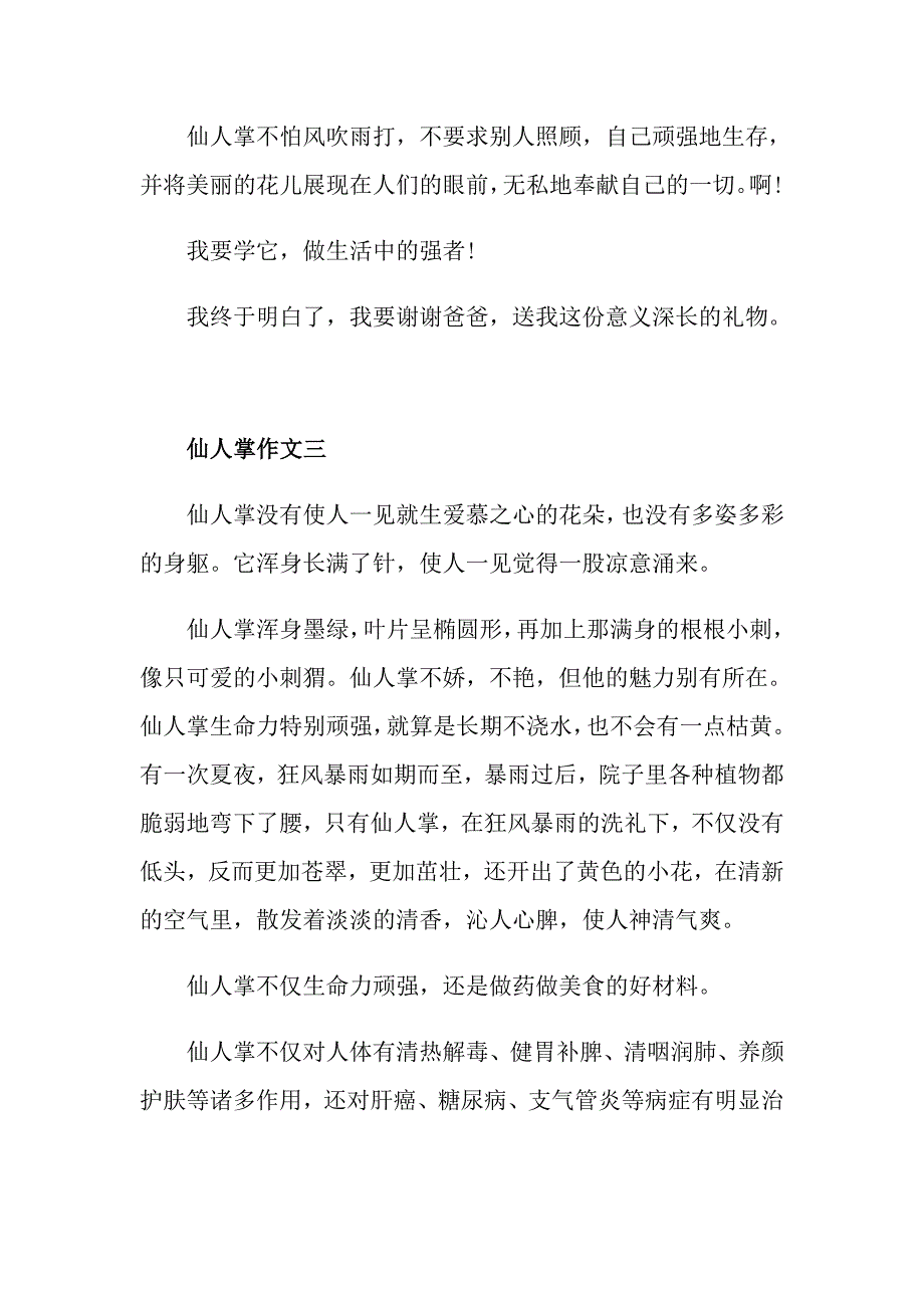 “仙人掌”六年级状物作文精选_第4页