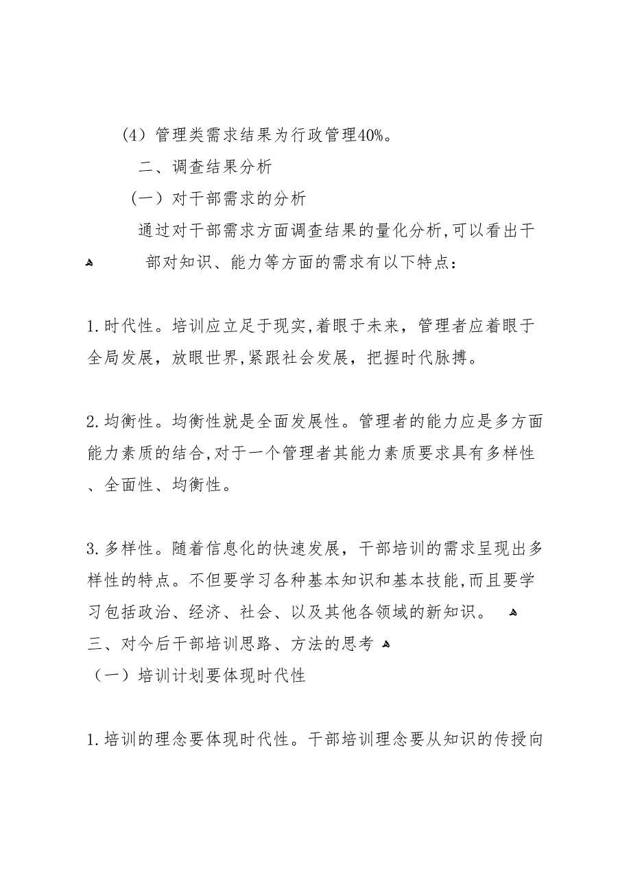 干部教育培训需求调研报告_第2页