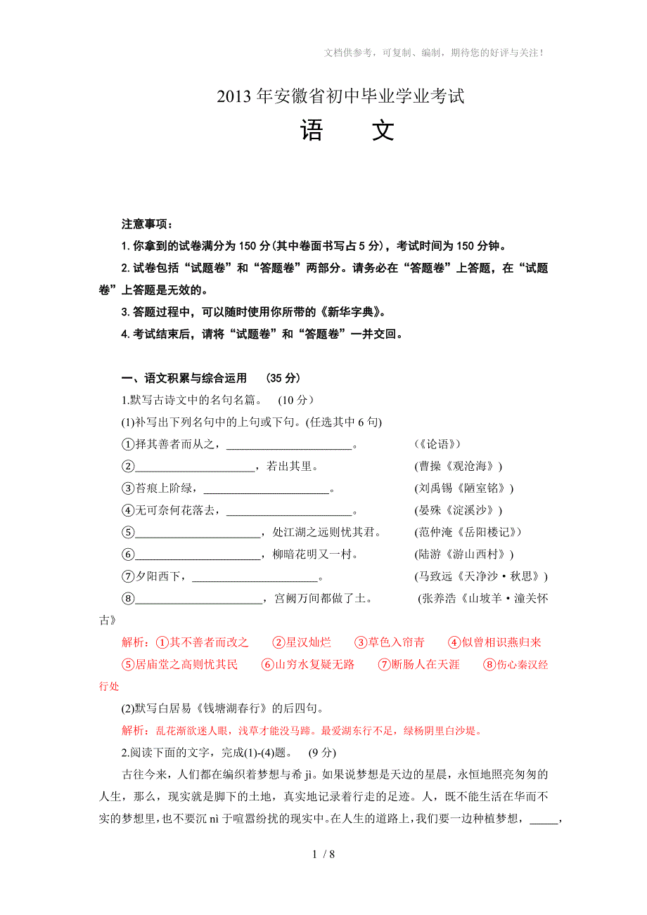 2013年安徽中考语文试卷及答案解析_第1页