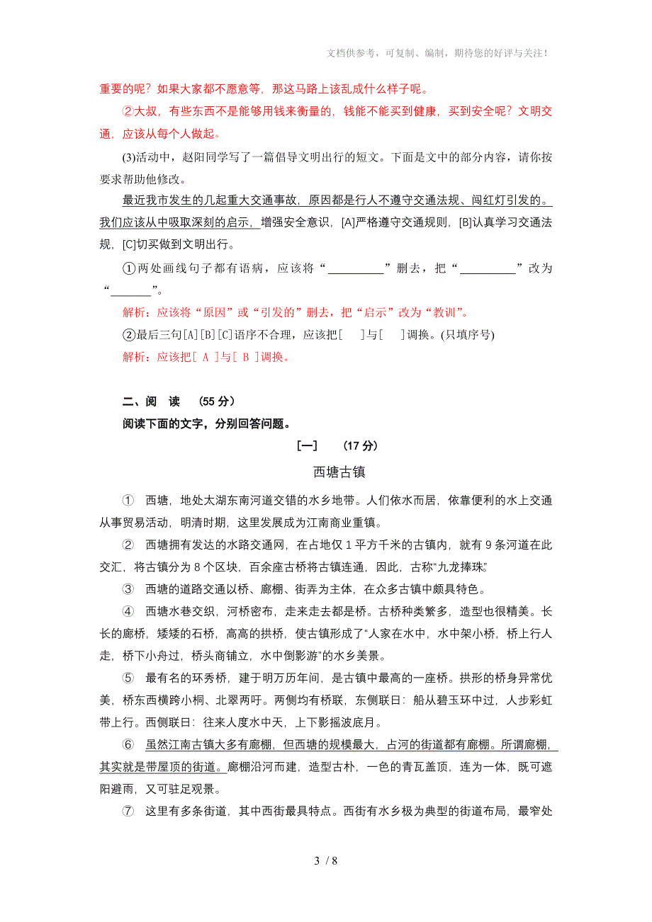 2013年安徽中考语文试卷及答案解析_第3页