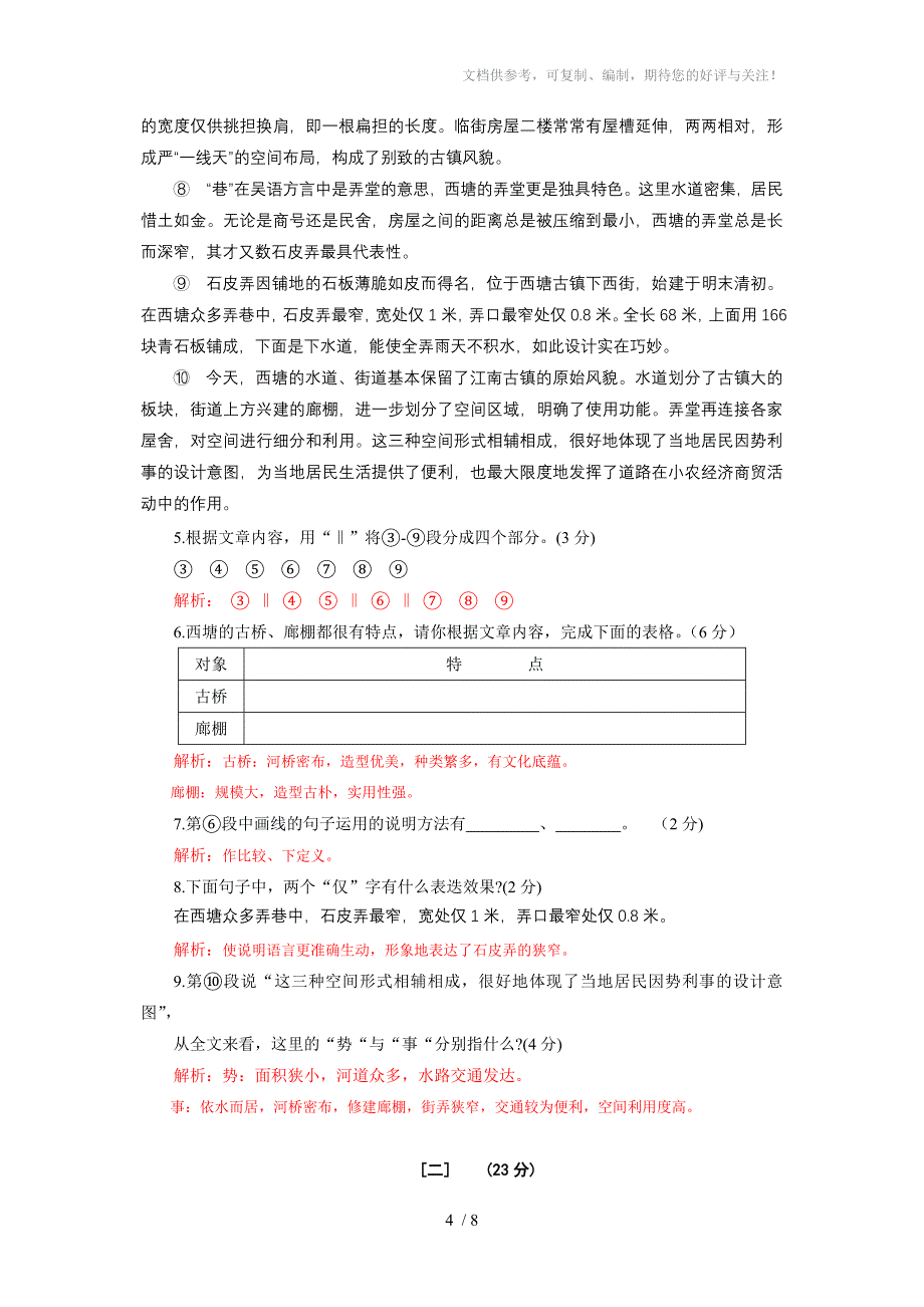 2013年安徽中考语文试卷及答案解析_第4页