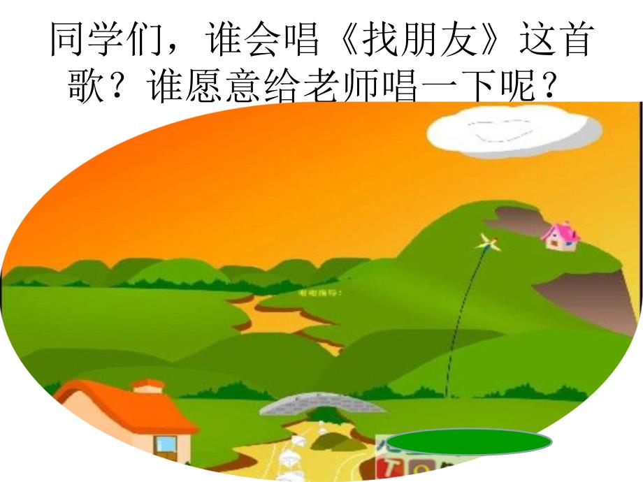 纸船和风筝课件3(PPT)_第1页