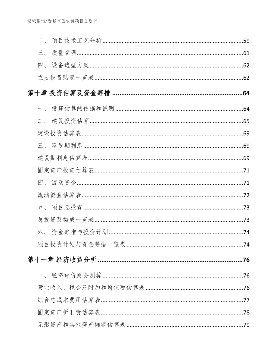 晋城市区块链项目企划书模板范本_第3页