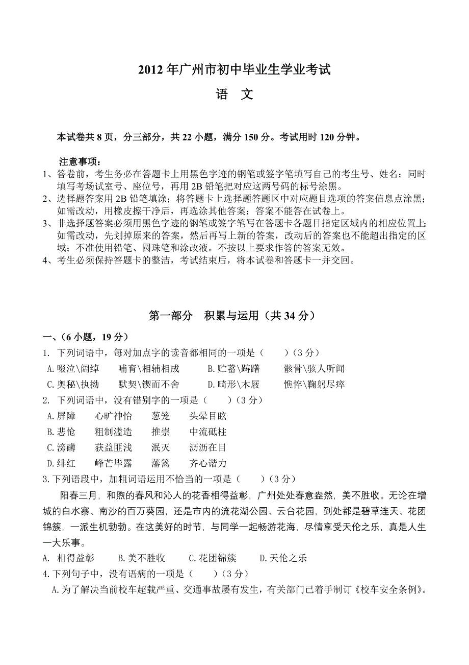 2012广州中考语文试题及答案_第1页