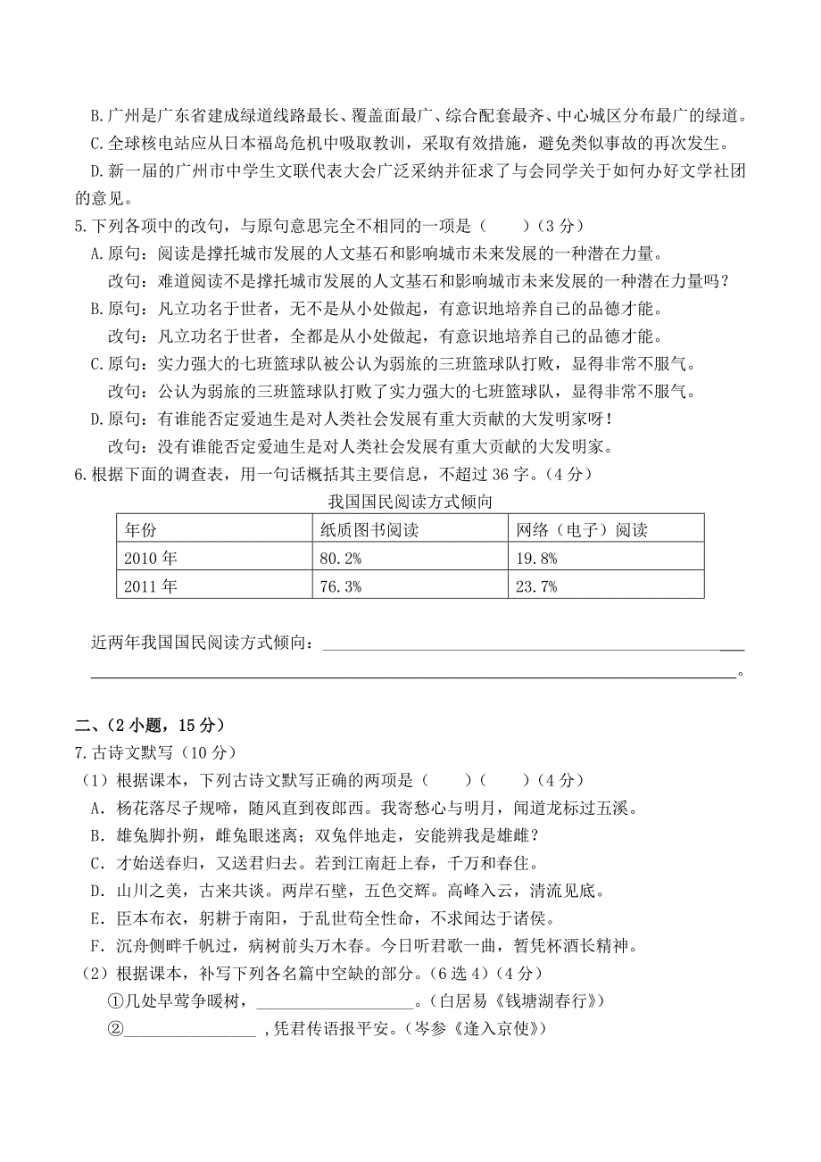 2012广州中考语文试题及答案_第2页