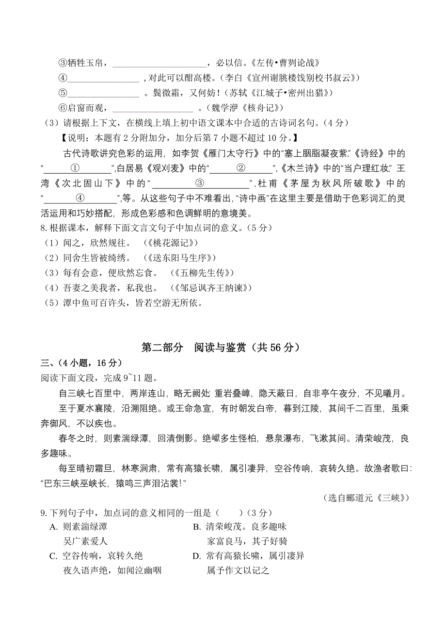 2012广州中考语文试题及答案_第3页