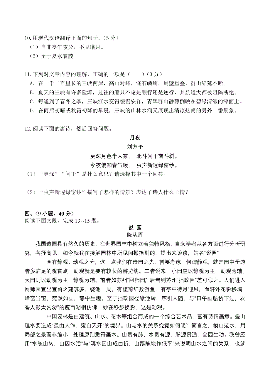 2012广州中考语文试题及答案_第4页