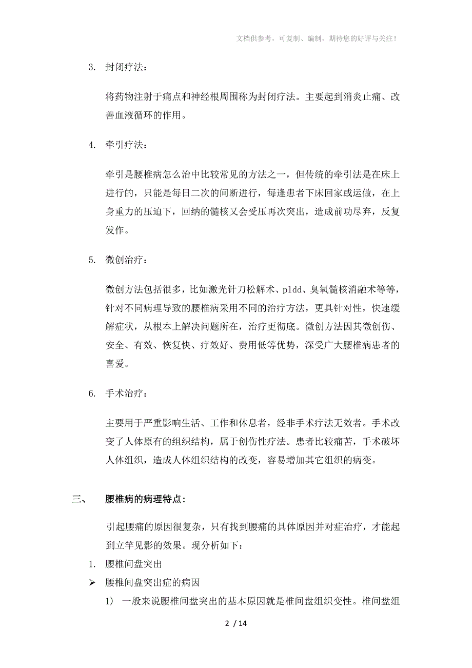 腰椎病的自我诊断与治疗_第2页