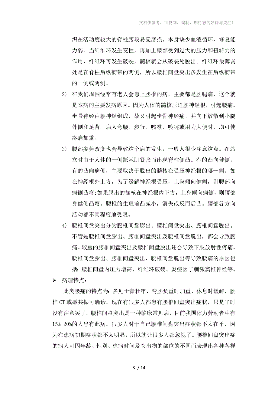 腰椎病的自我诊断与治疗_第3页