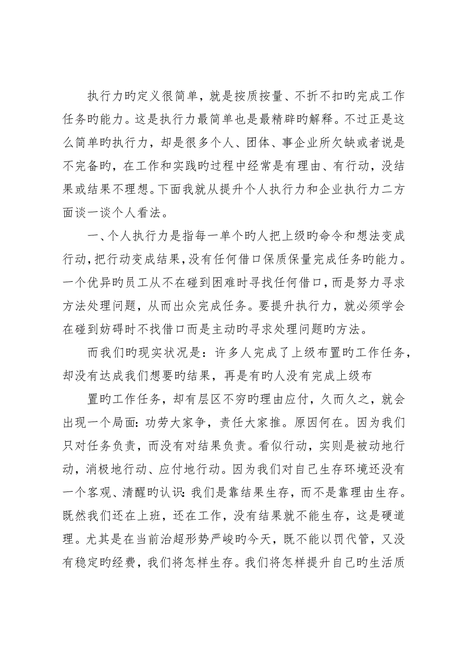 《重塑责任心赢在执行力》学习心得体会_第3页