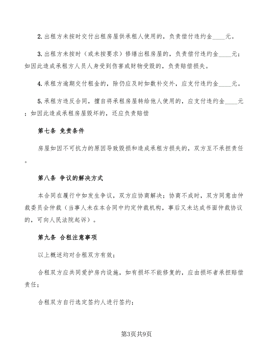 2022年合租房合同协议_第3页