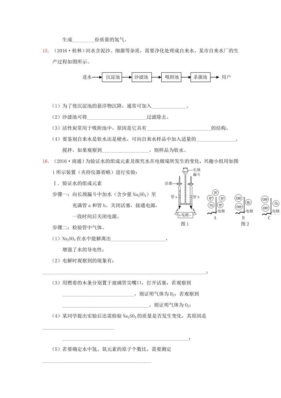 2019-2020年中考化学二轮复习考点4水学案.doc_第5页