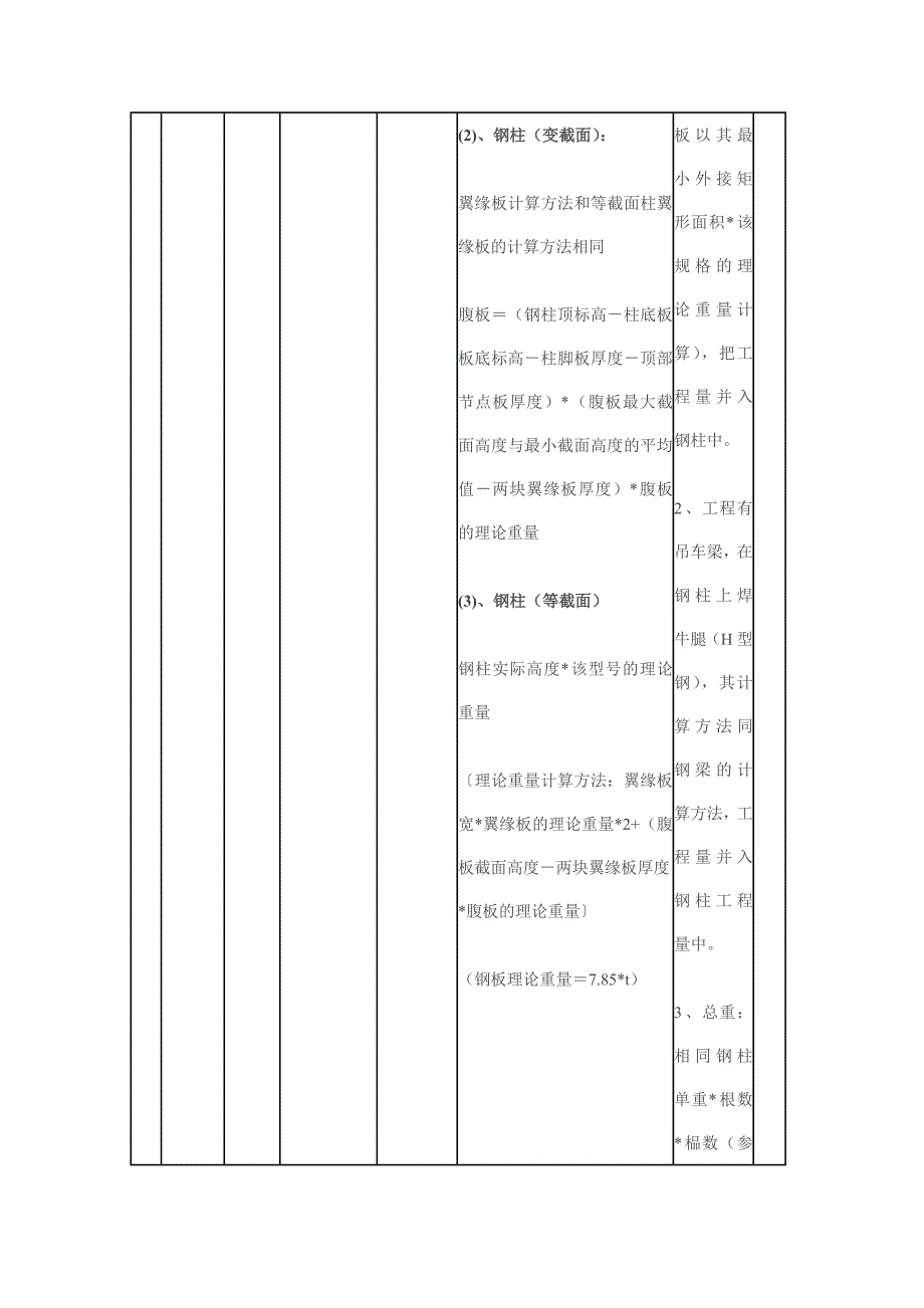 钢结构预算计算规则.doc_第4页