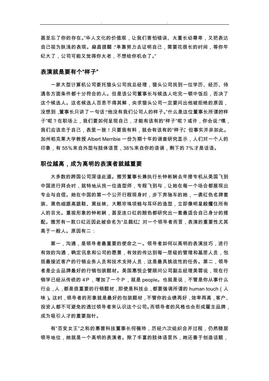 现代领导力专业培训教材_第5页