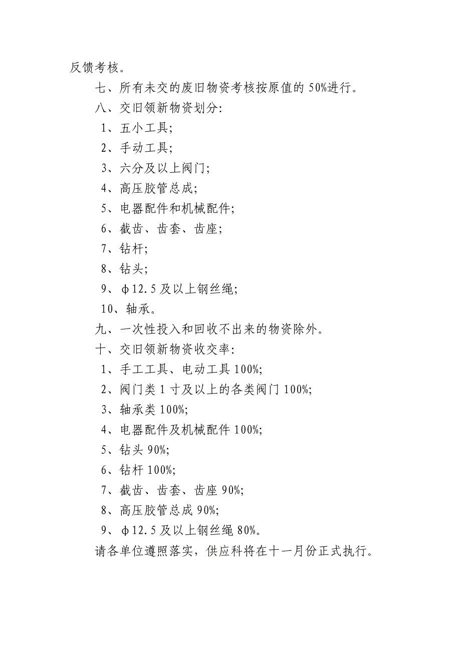 某煤矿物资交旧领新管理规定_第2页