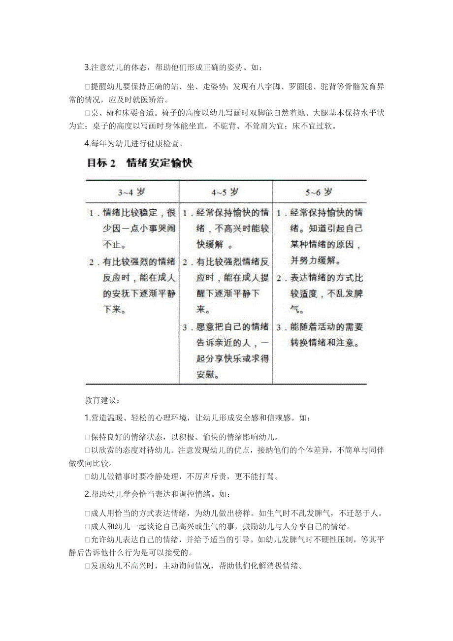 《3-6岁儿童学习与发展指南》全文（转载）_第4页