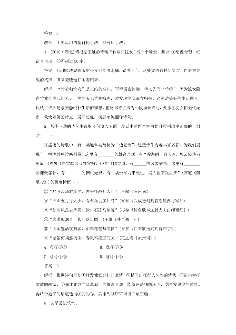 高三语文苏教版选修唐诗宋词选读同步检测专题2声律风骨兼备的盛唐诗_第2页