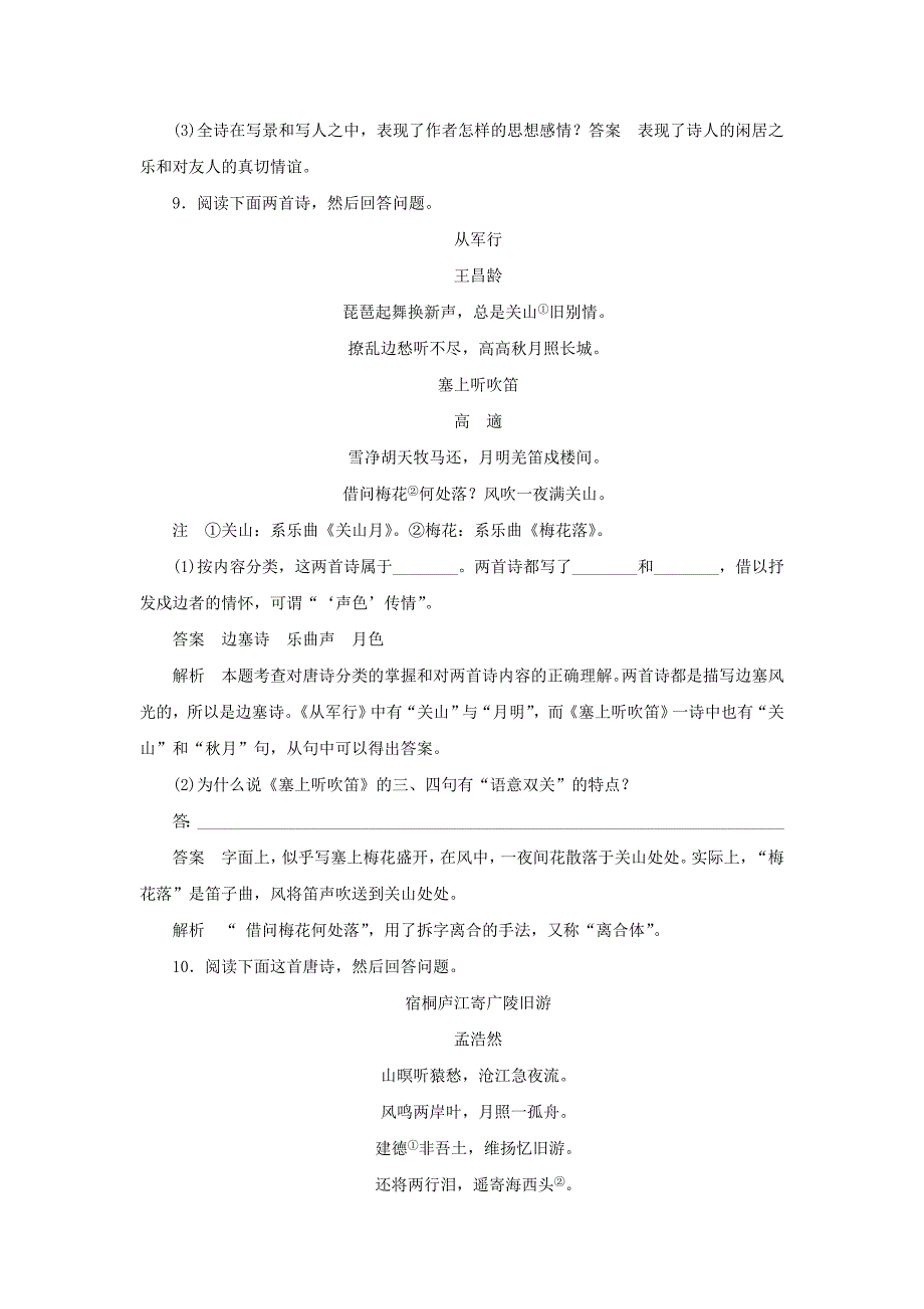 高三语文苏教版选修唐诗宋词选读同步检测专题2声律风骨兼备的盛唐诗_第4页