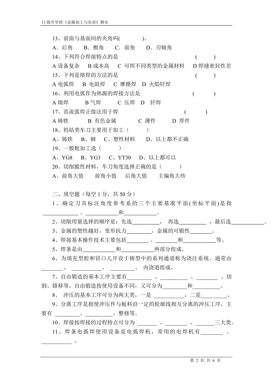 2012-2013下期11升学班金工期末试题.doc_第2页