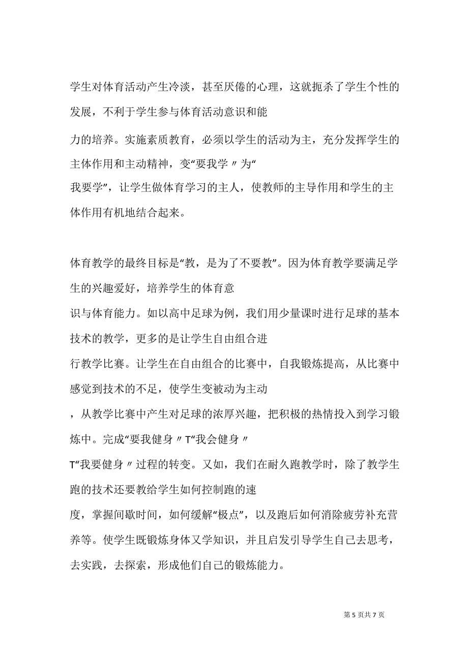 2021年体育教师继续教育学习总结_第5页