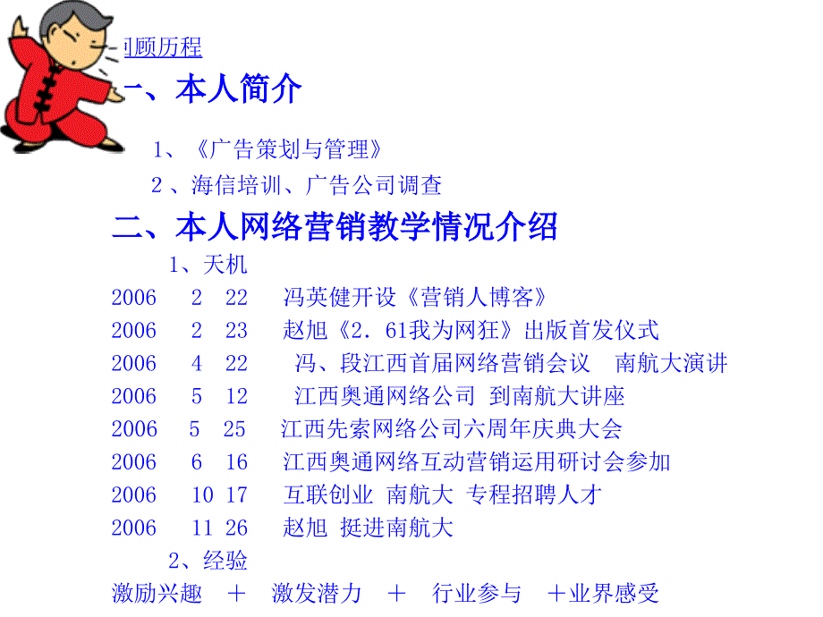 由两个网络营销教案_第2页