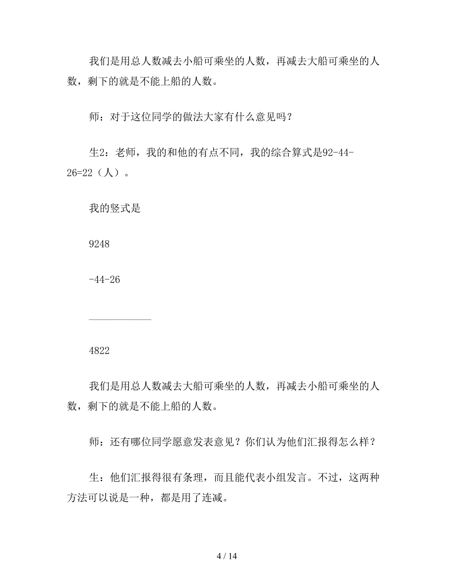 【教育资料】一年级数学教案《乘船》.doc_第4页