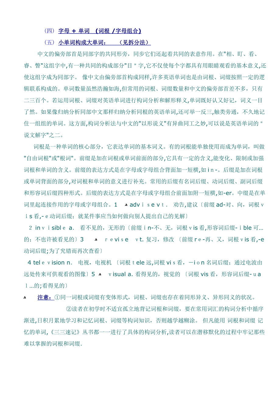 九种妙法巧记英文单词_第2页