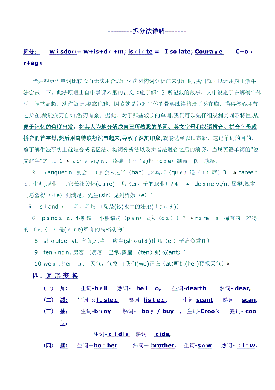 九种妙法巧记英文单词_第3页