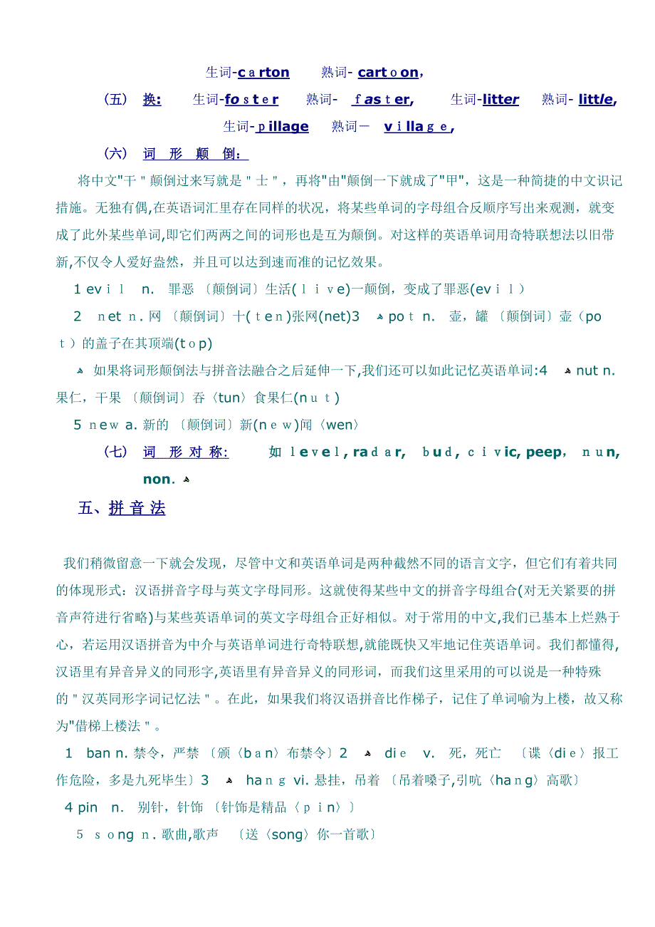 九种妙法巧记英文单词_第4页