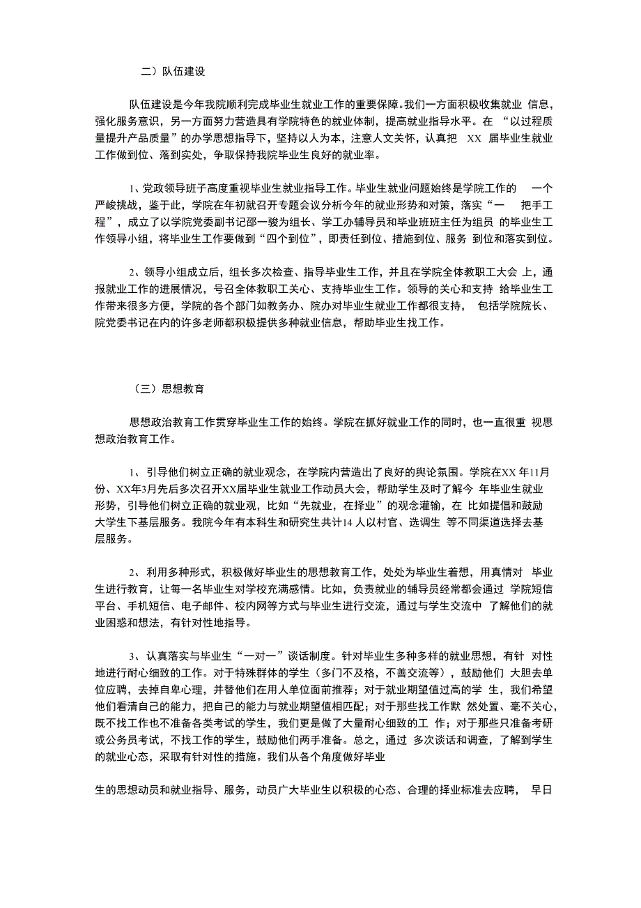 毕业生就业工作计划总结3篇_第2页