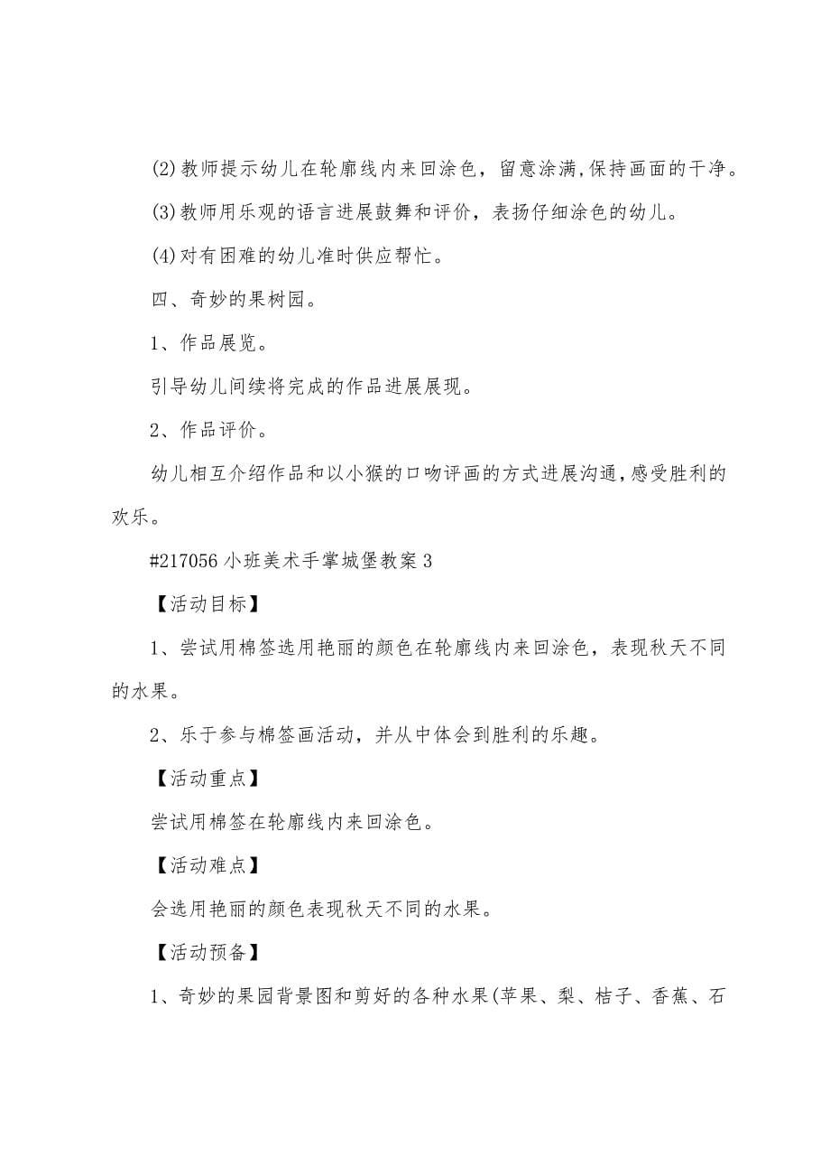 小班美术手掌城堡教案.doc_第5页