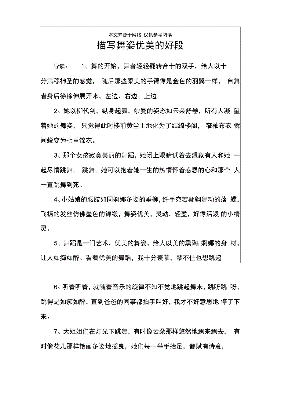 描写舞姿优美的好段_第1页
