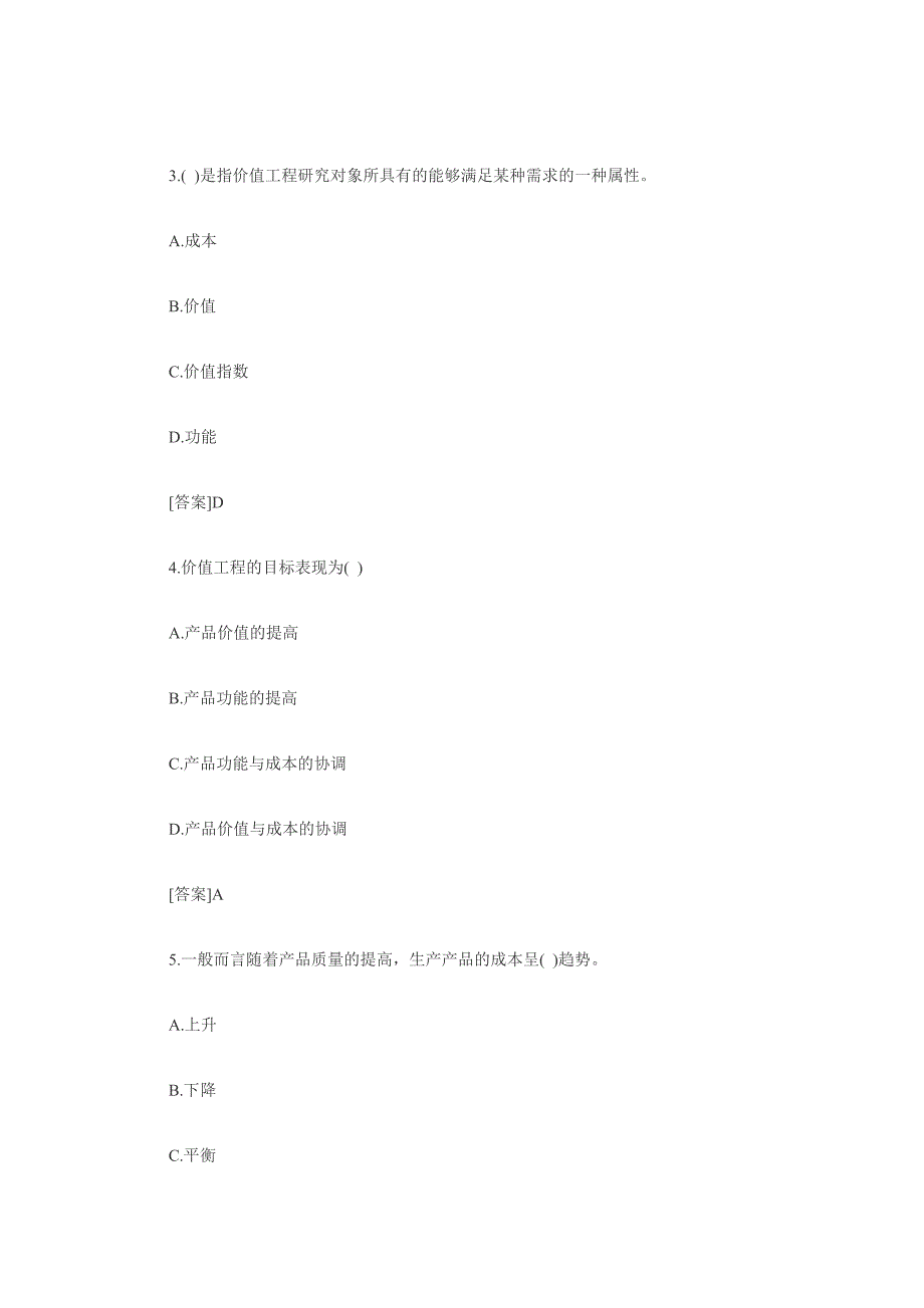 2012一级建造师《建设工程经济》精选题及答案1_第2页