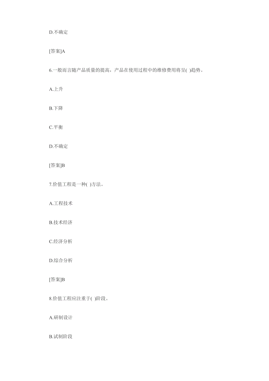 2012一级建造师《建设工程经济》精选题及答案1_第3页