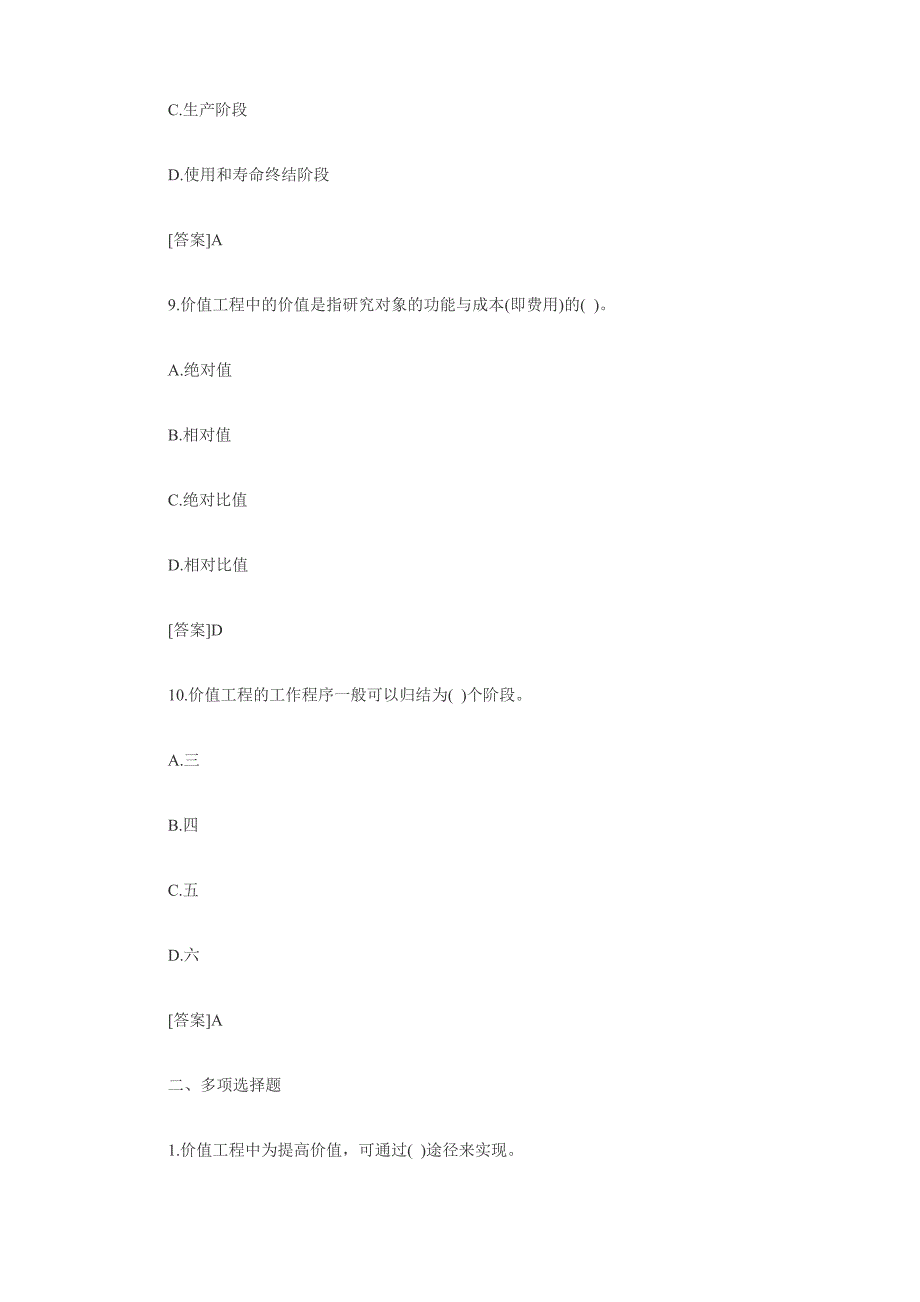 2012一级建造师《建设工程经济》精选题及答案1_第4页