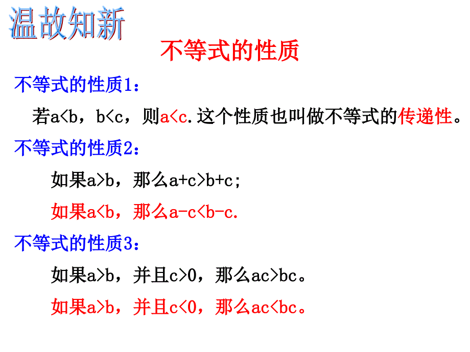 数学八年级上：5-3 一元一次不等式(1) 课件2_第2页